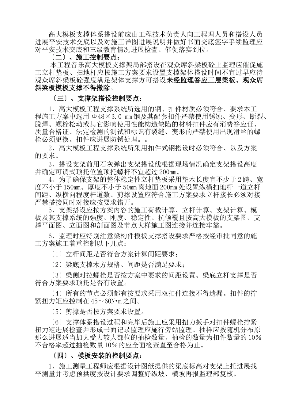 厦门大学艺术学院扩建（二期）高大模板施工监理实施细则_第3页