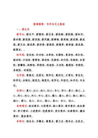 写作句式大集结