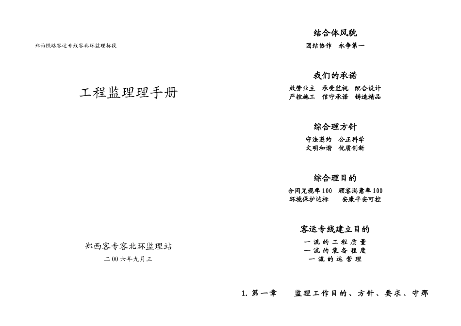 郑西客专北京铁城联合体监理站项目监理管理工作手册_第1页