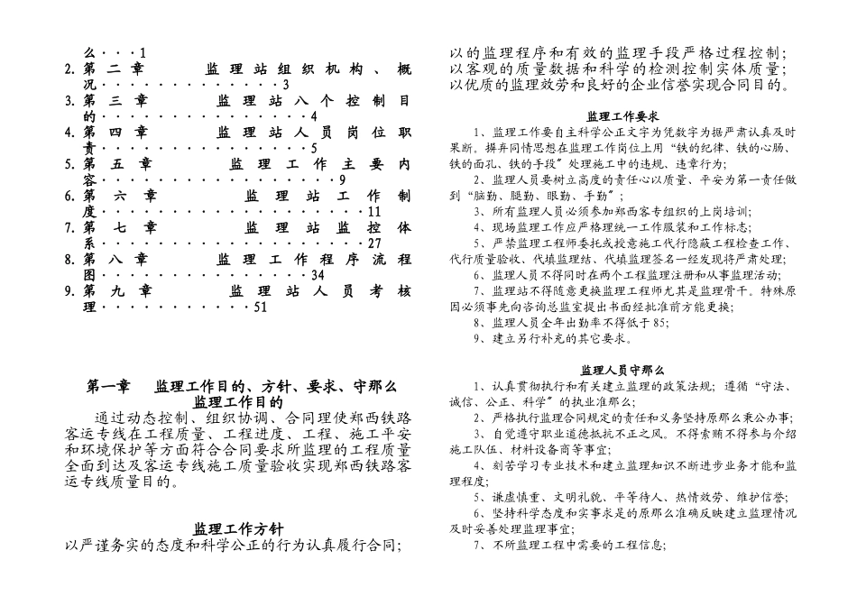 郑西客专北京铁城联合体监理站项目监理管理工作手册_第2页