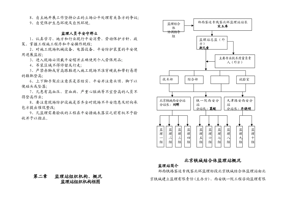 郑西客专北京铁城联合体监理站项目监理管理工作手册_第3页
