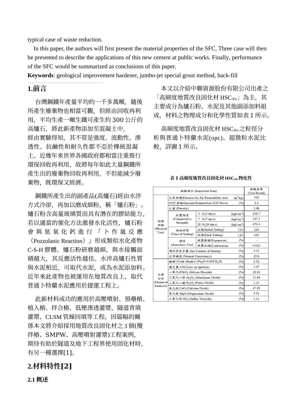 地质改良固化材於台湾重大工程之应用案例探讨_第2页