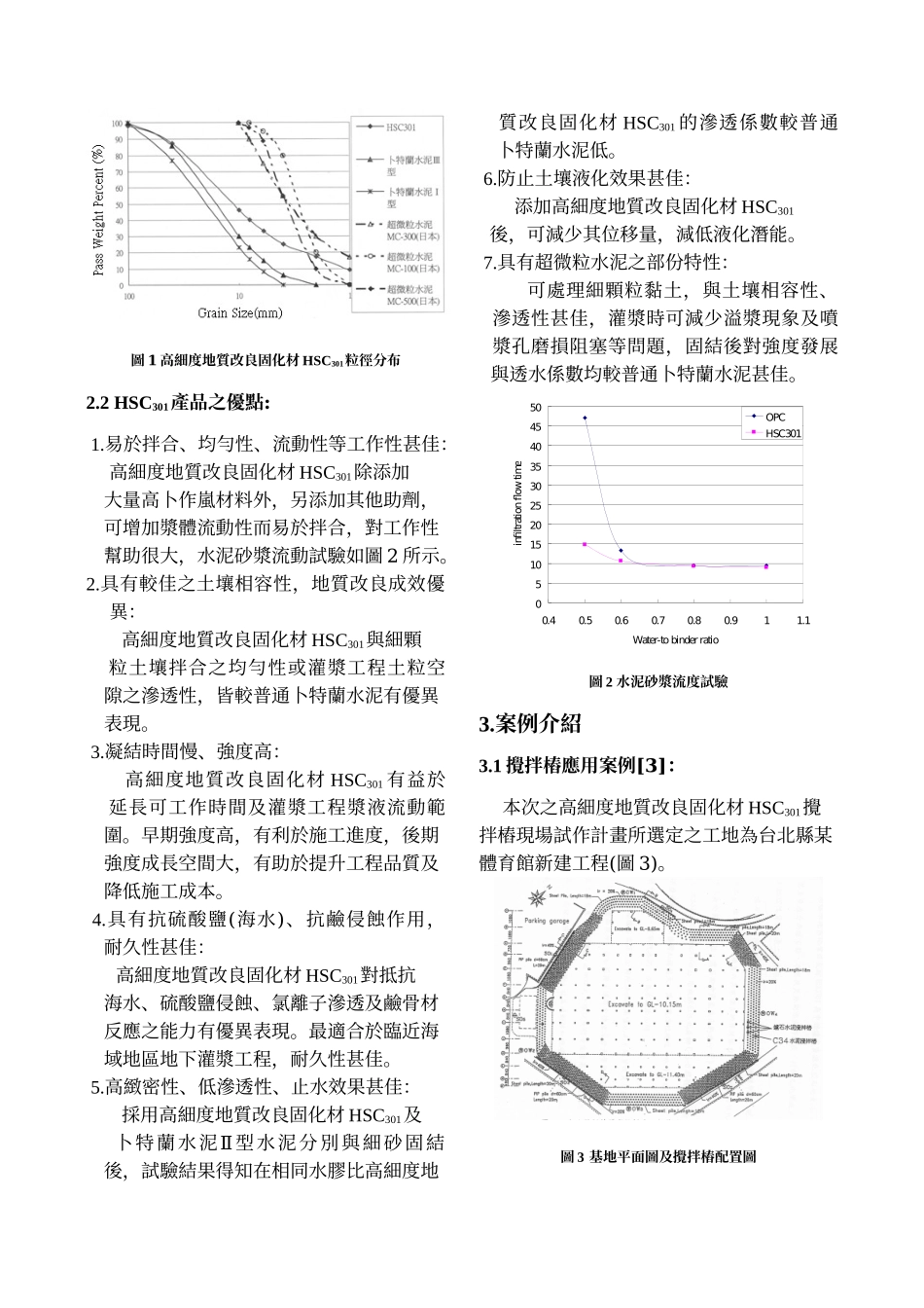 地质改良固化材於台湾重大工程之应用案例探讨_第3页