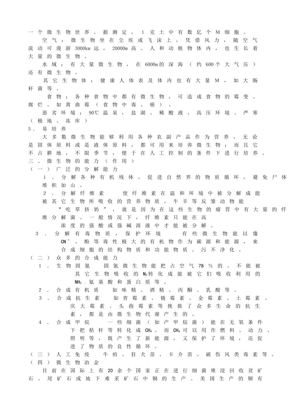 微生物学讲稿_第2页