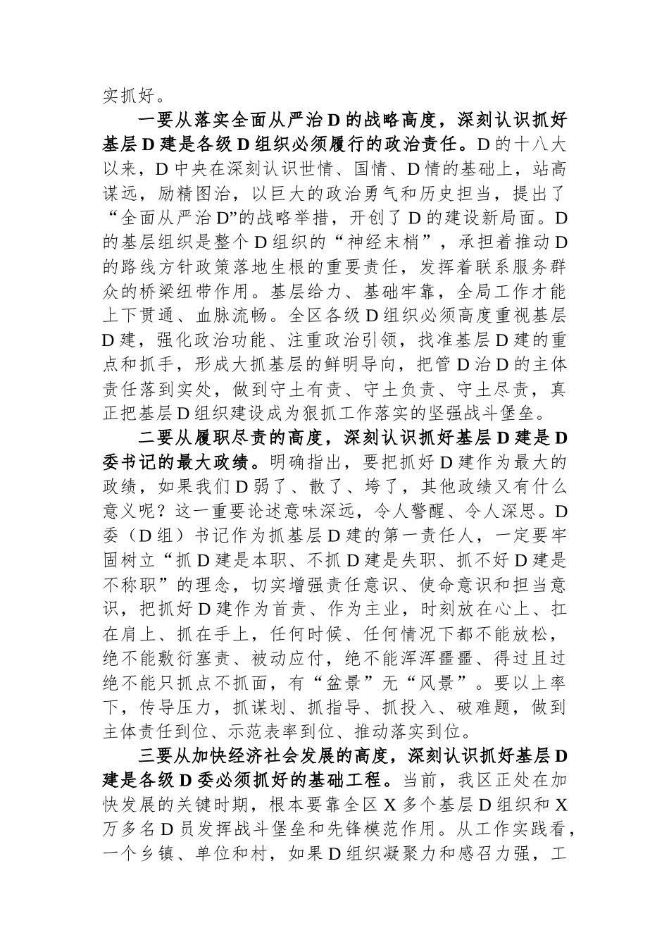 在全区基层党建工作会暨乡镇党委书记抓基层党建专项述职评议大会上的讲话_第2页