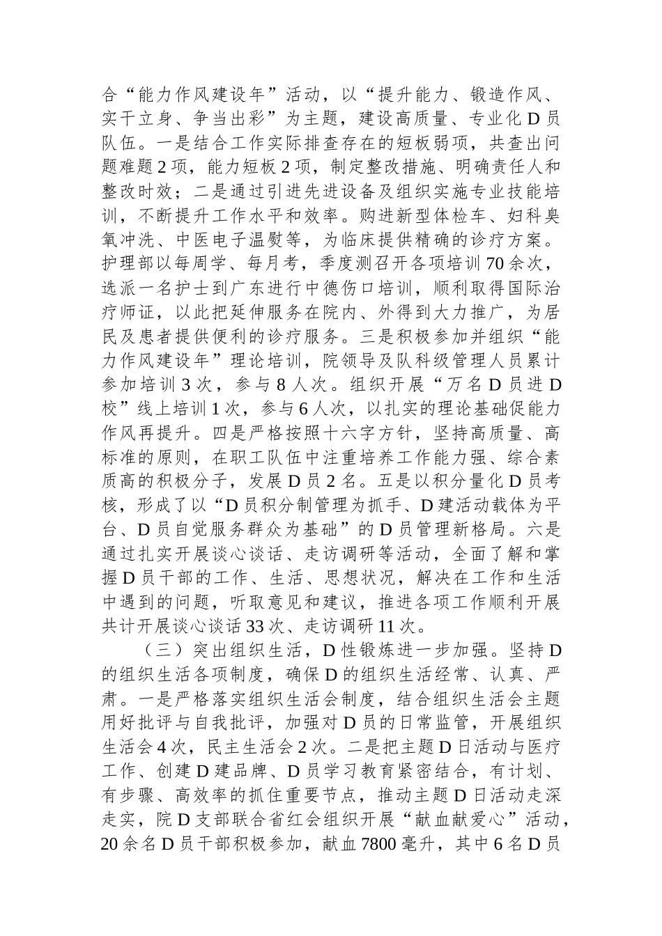 2023年医院党建工作总结及下一步工作计划_第2页
