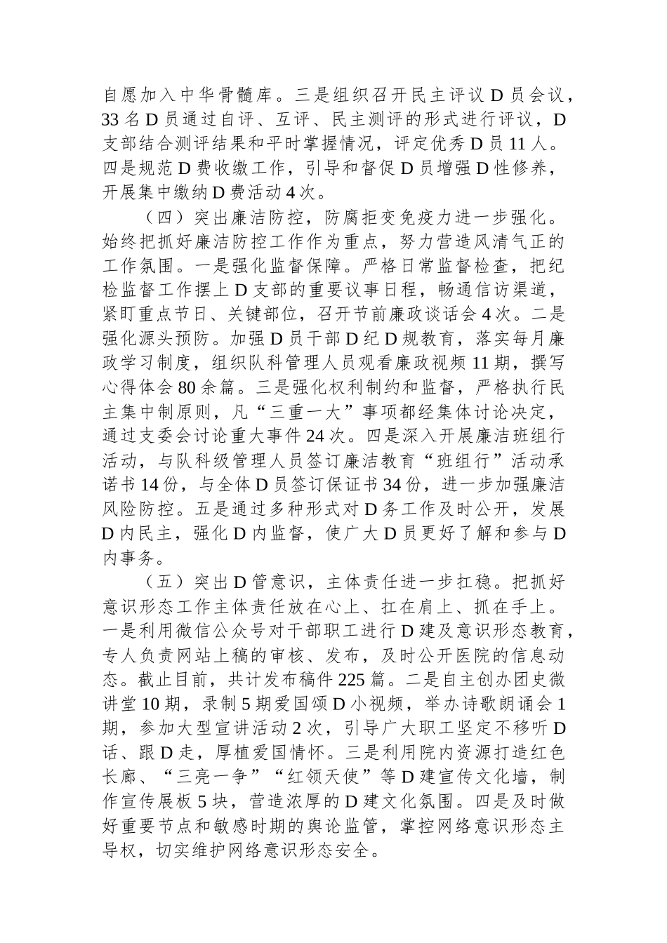 2023年医院党建工作总结及下一步工作计划_第3页