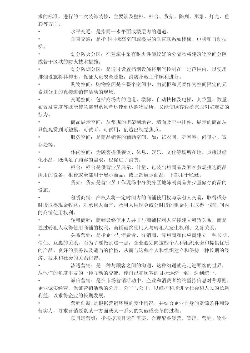 房地产商业名词(1)_第2页