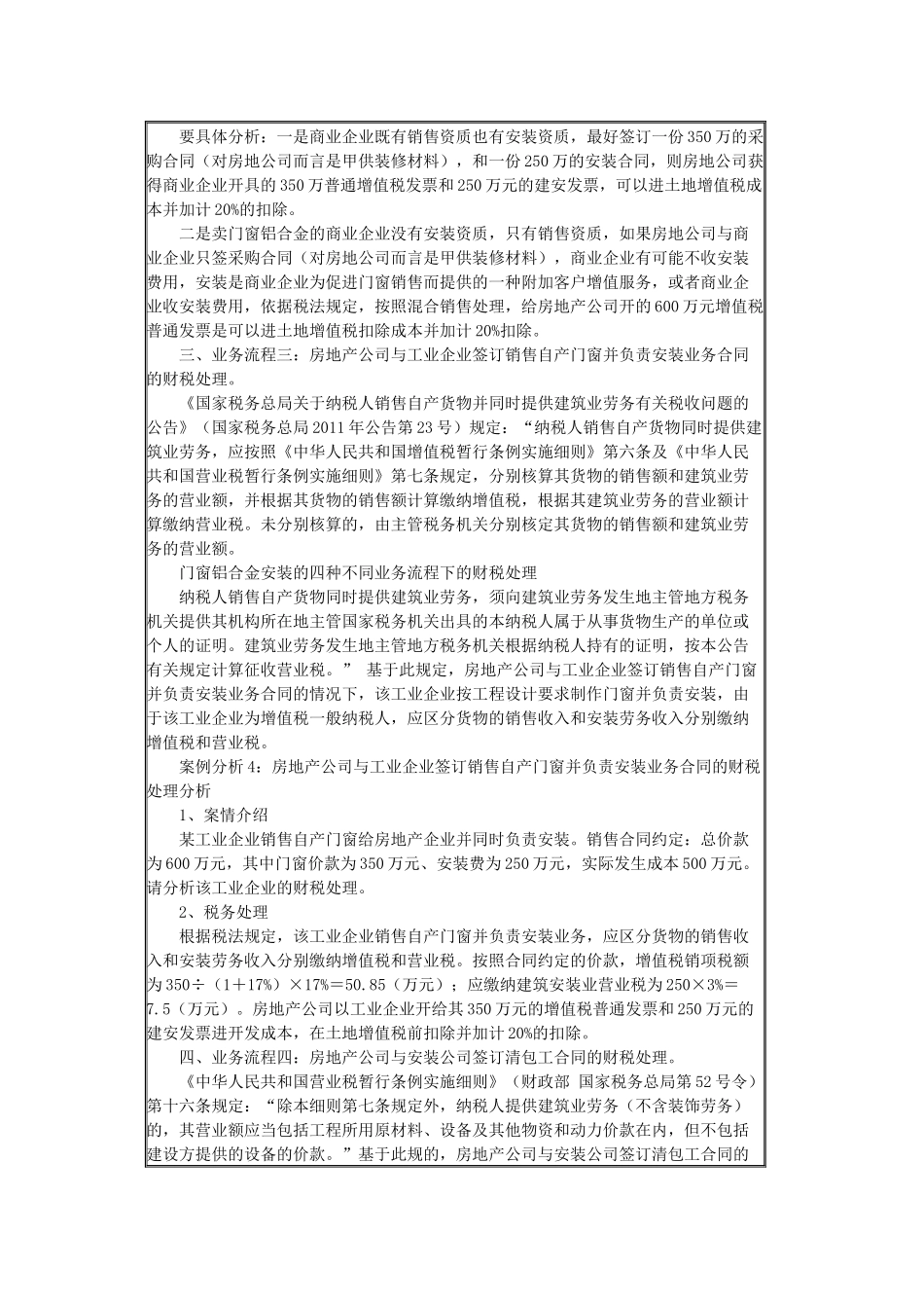 房地产合同控税_第3页