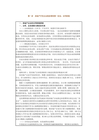 房地产合同控税