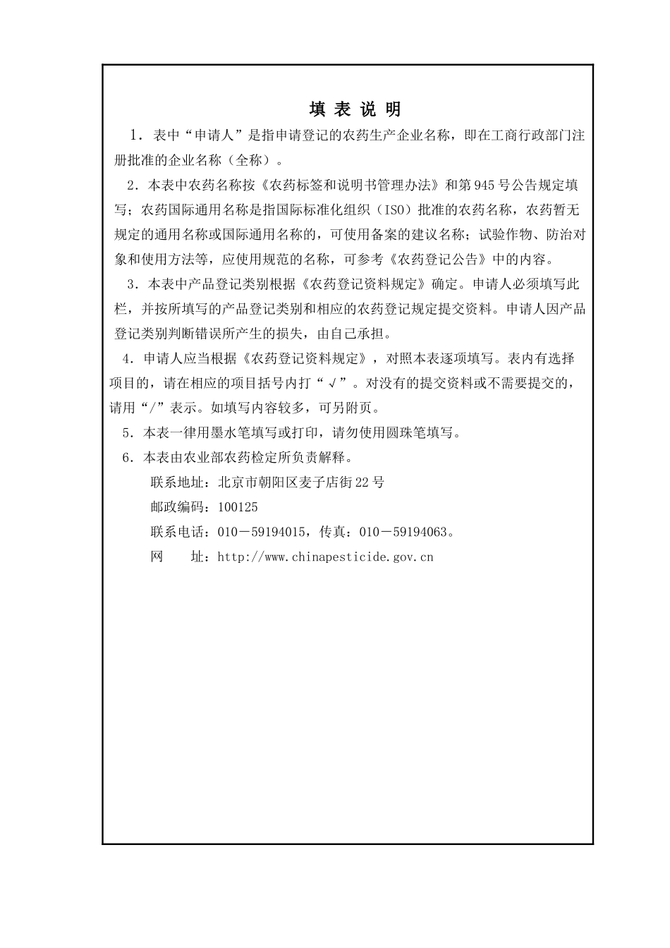 卫生用药临时登记lsdjwszj_第2页