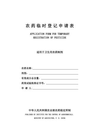 卫生用药临时登记lsdjwszj