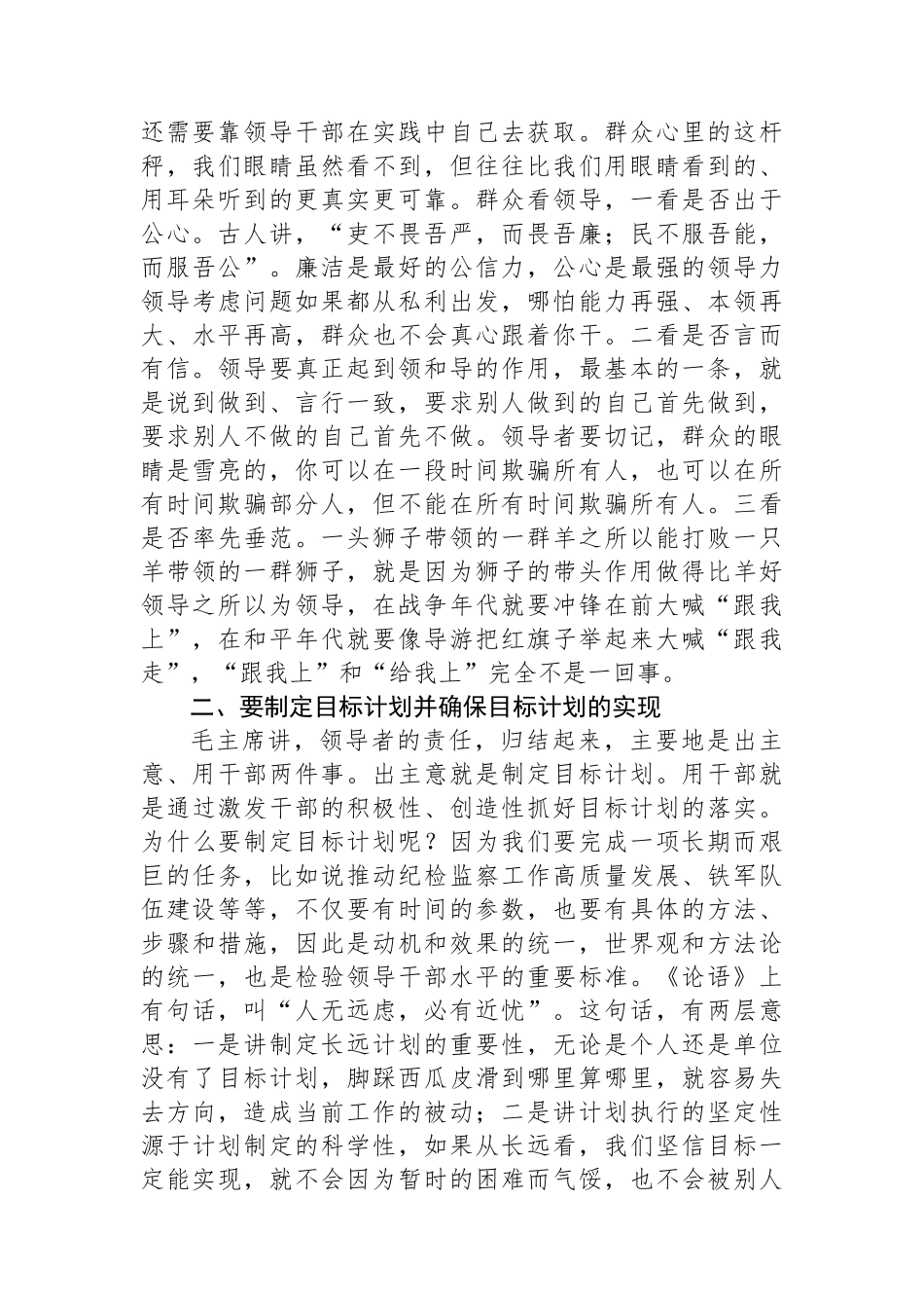 在全区纪检监察工作高质量发展推进大会上的讲话_第2页