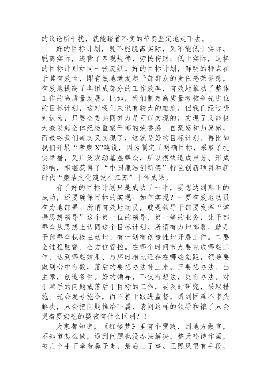 在全区纪检监察工作高质量发展推进大会上的讲话_第3页