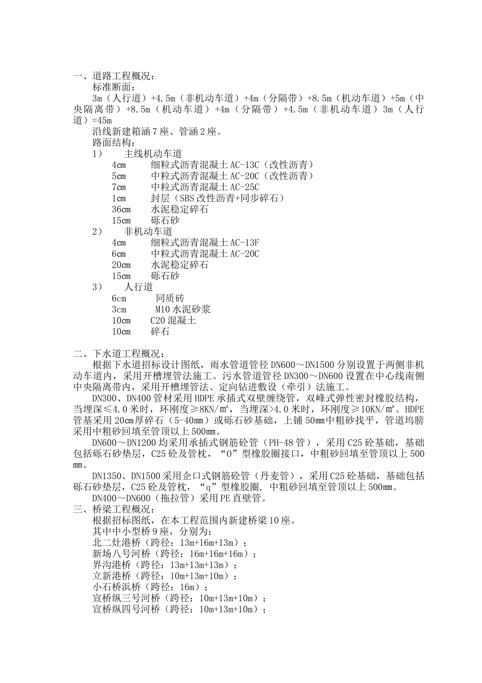 施工组织设计(道路、桥梁、排水)_第2页