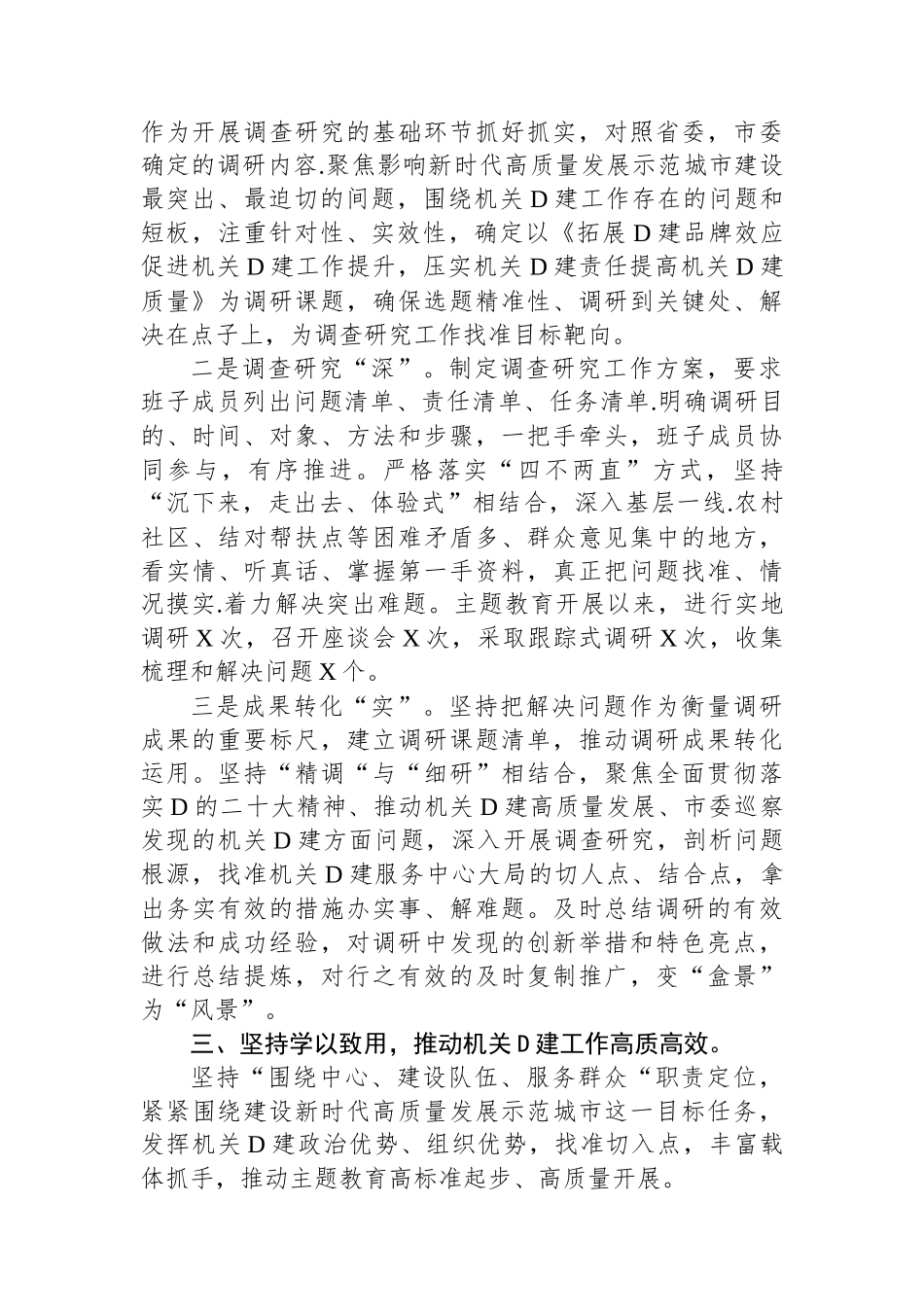 机关党委主题教育阶段性工作总结_第2页