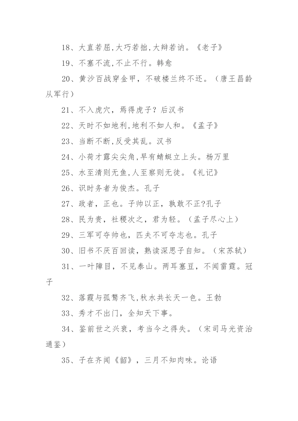 写作素材写材料必备古诗金句500条_第2页