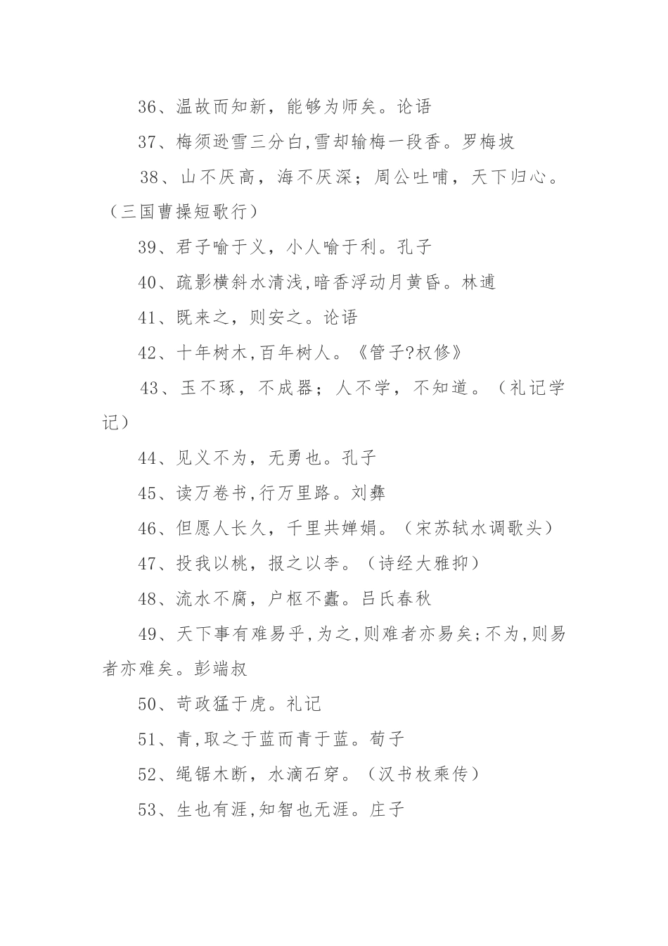 写作素材写材料必备古诗金句500条_第3页