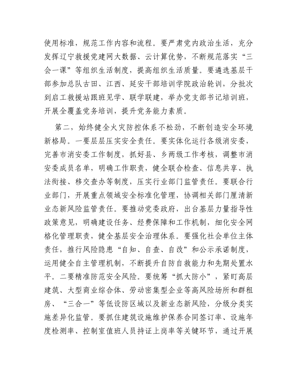 在年度总结表彰会议上的讲话_第2页