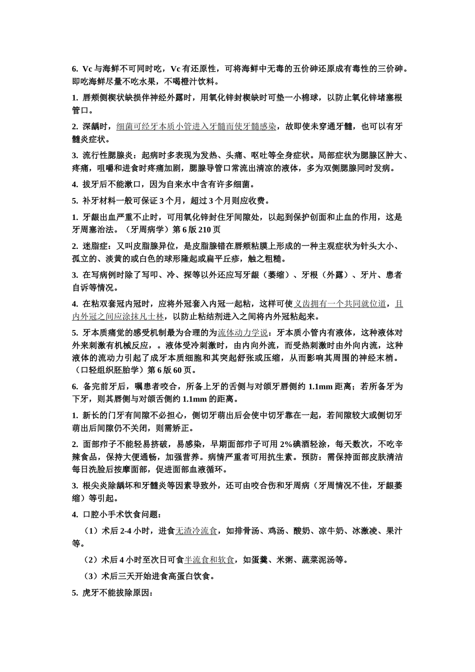 口腔全科医师必备的知识_第3页