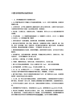 口腔全科医师必备的知识