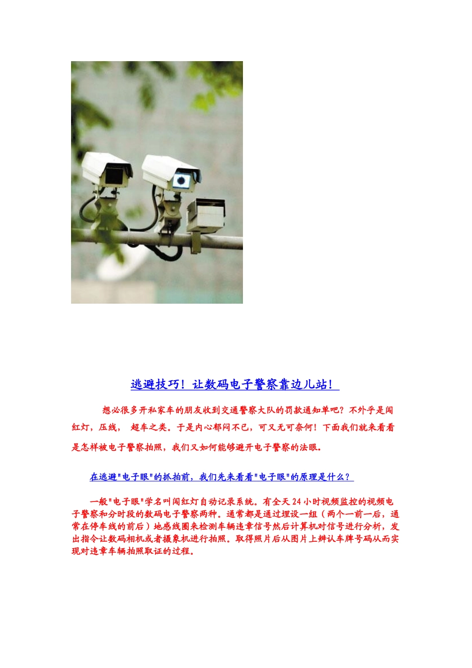 开私家车的朋友请注意：电子警察靠边站_第2页
