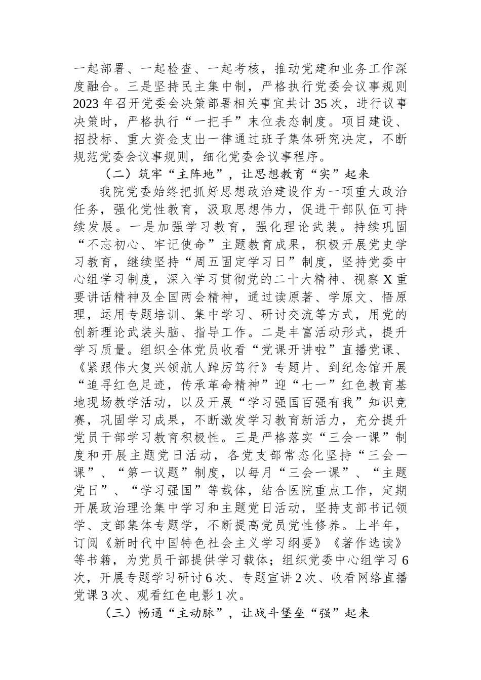 2023年医院上半年党建工作总结和下半年党建工作计划_第2页