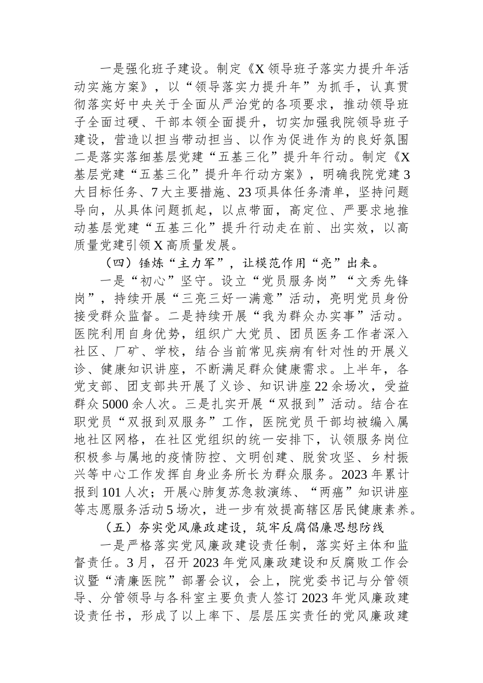 2023年医院上半年党建工作总结和下半年党建工作计划_第3页