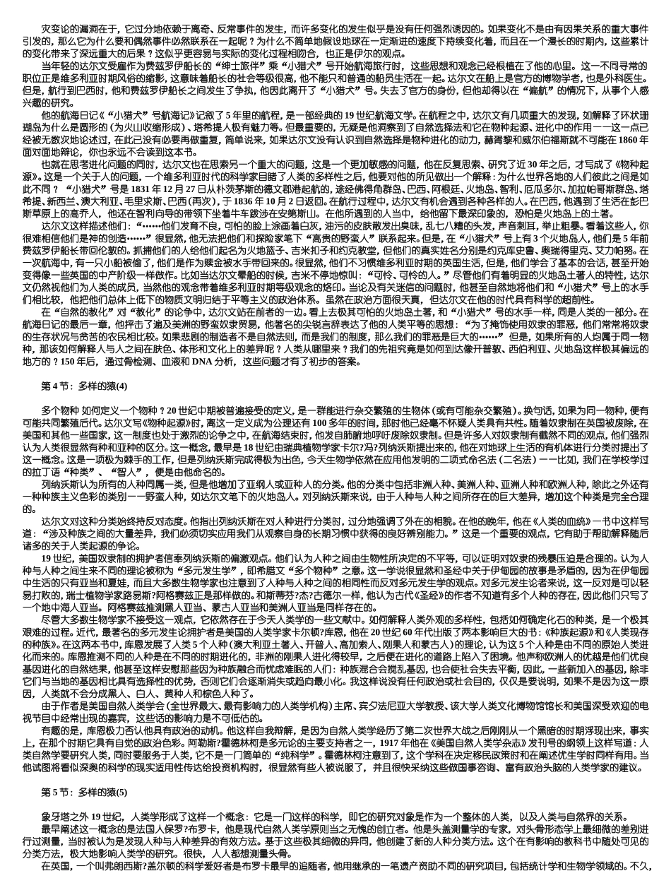 写作资料集之历史人类前史_第2页