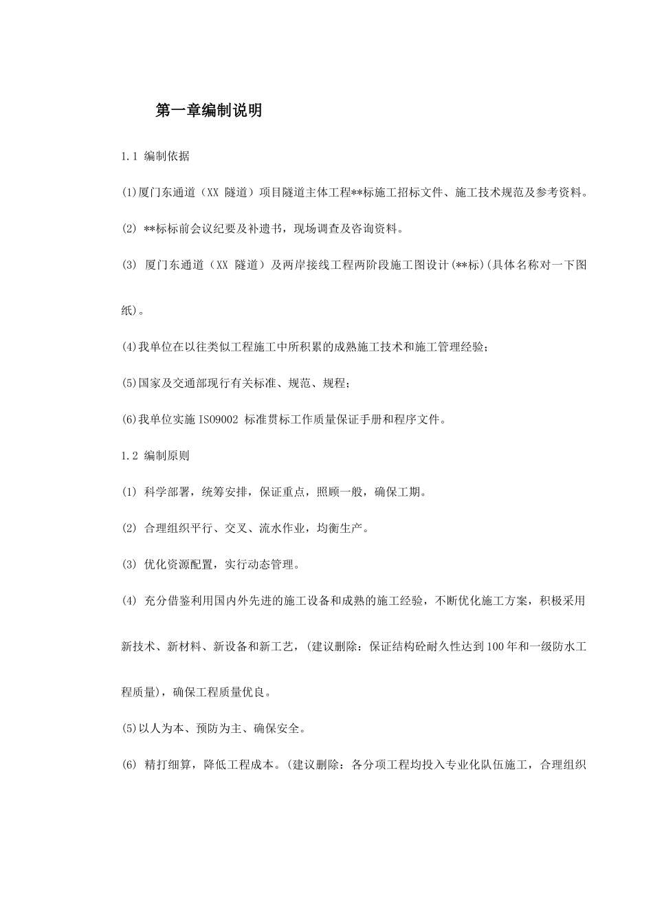 厦门海底隧道施工组织设计(382页)_第2页