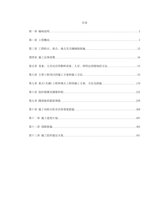 厦门海底隧道施工组织设计(382页)