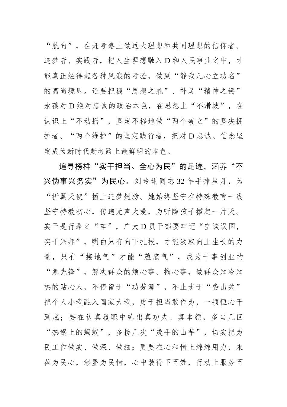 读懂榜样的“赤子心”“为民心”“进取心”_第2页