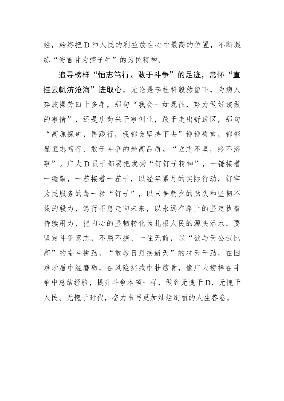 读懂榜样的“赤子心”“为民心”“进取心”_第3页