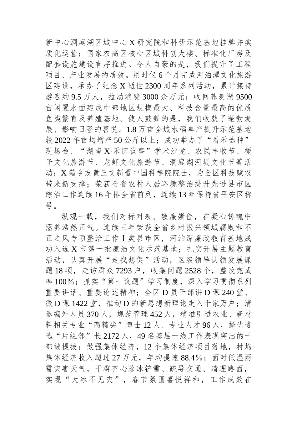 在全区三级干部大会暨招商引资工作会议上的讲话_第2页