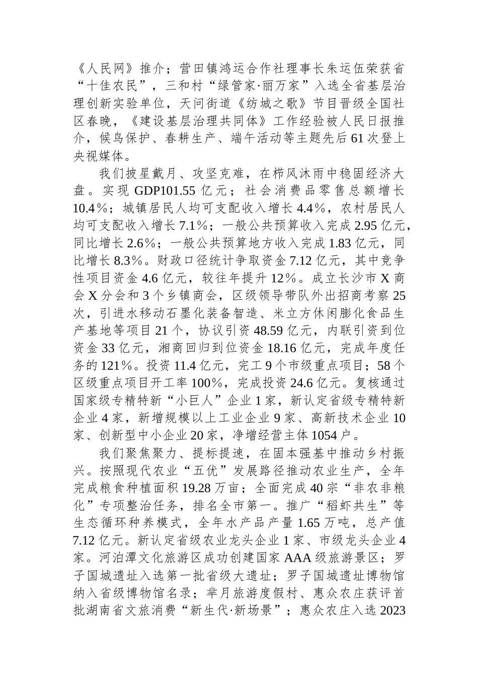 在全区三级干部大会暨招商引资工作会议上的讲话_第3页