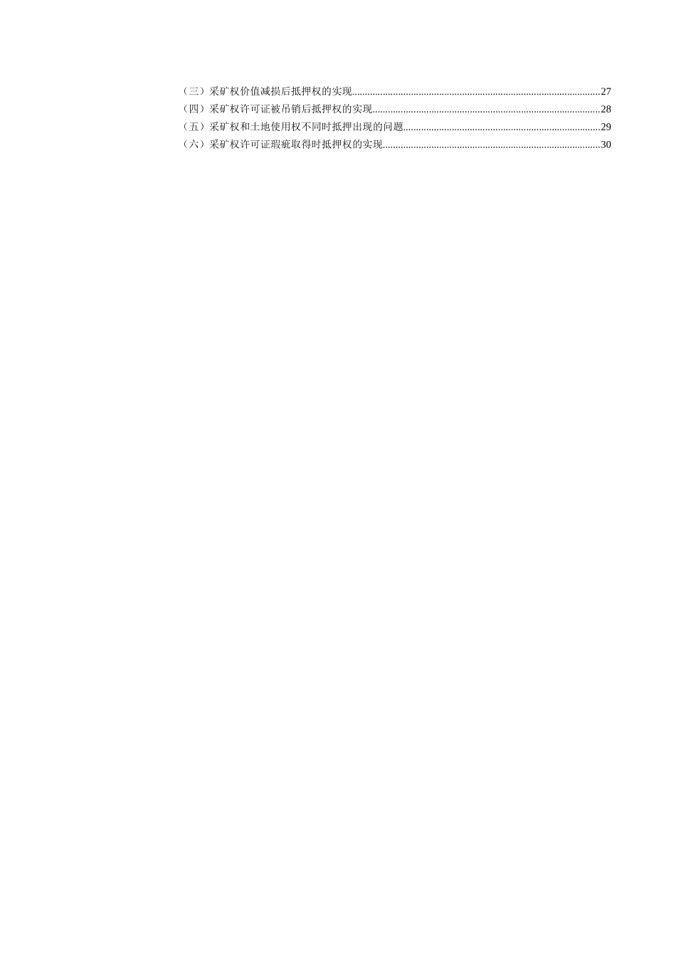 宁波市建筑石料矿山产业集群批量开发报告_第3页