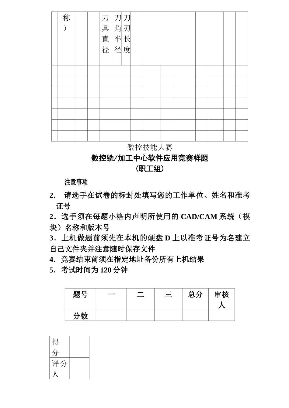 数控技能大赛数控铣加工中心软件应用竞赛模拟题1_第3页