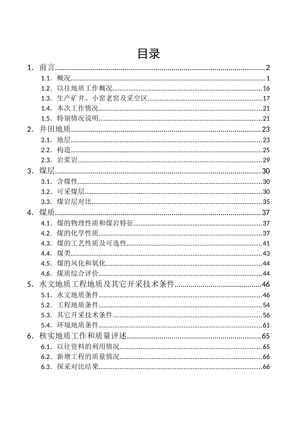 山西大同天泰安定煤业矿井地质报告(毕业设计)_第2页