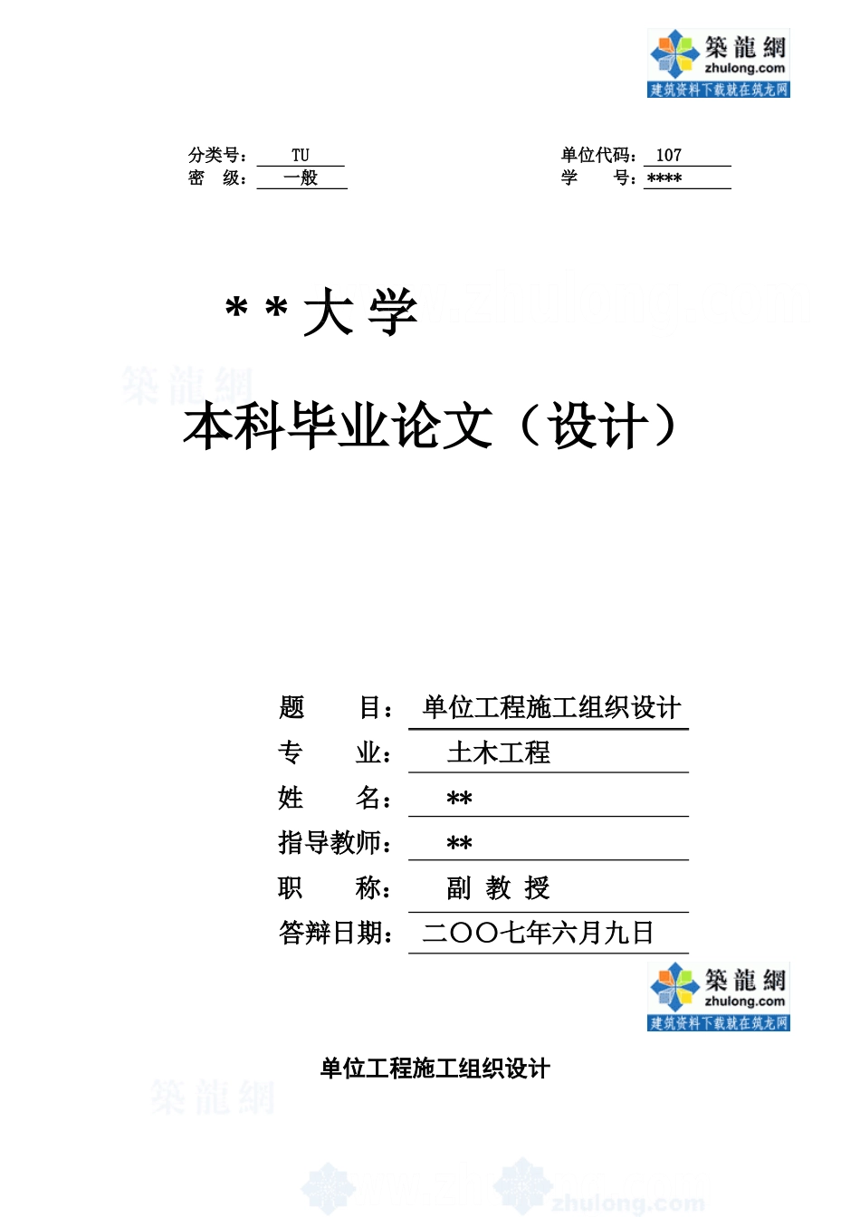 施工组织设计完美版_secret(67页)_第1页