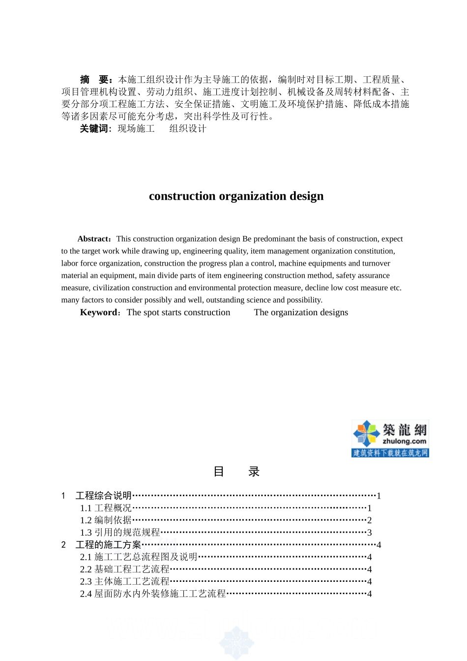 施工组织设计完美版_secret(67页)_第2页