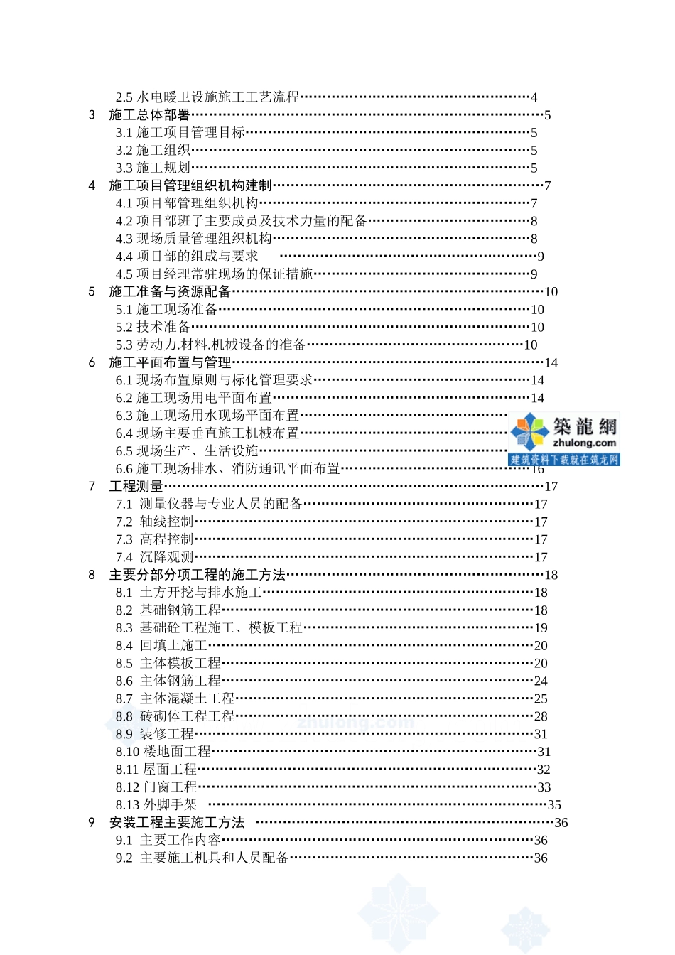 施工组织设计完美版_secret(67页)_第3页