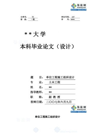 施工组织设计完美版_secret(67页)