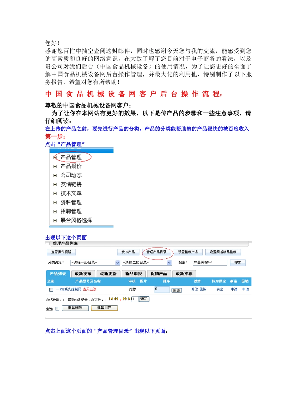 我国食品机械设备网客户后台操作流程_第1页