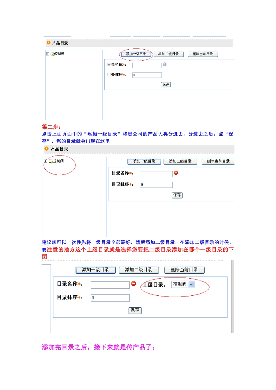 我国食品机械设备网客户后台操作流程_第2页