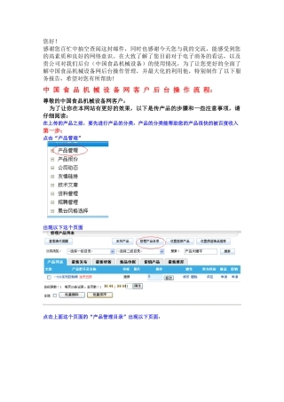 我国食品机械设备网客户后台操作流程