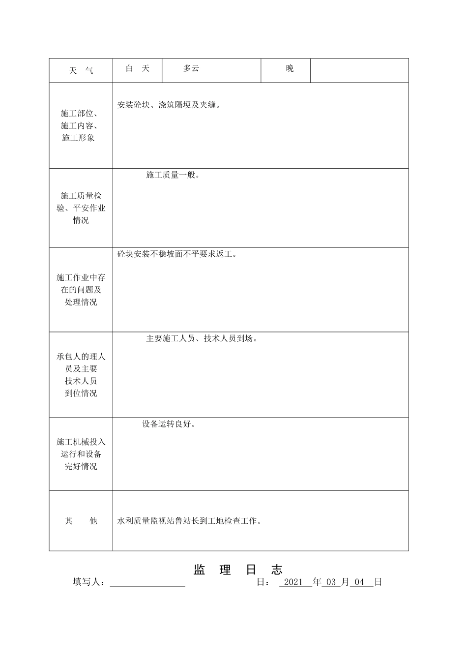 监理日志表格2_第3页