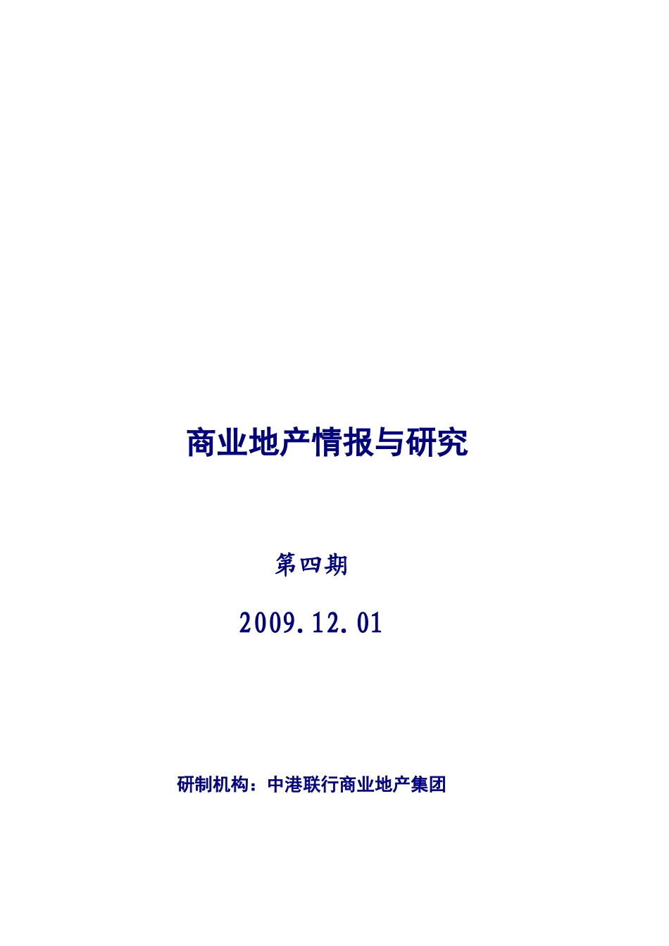 商业地产情报与研究_第1页