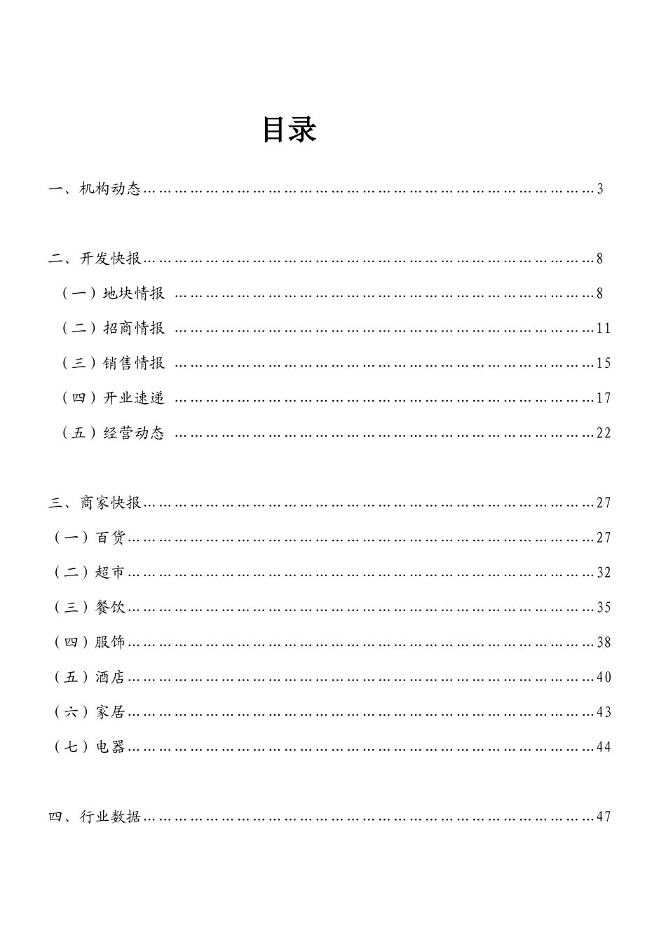商业地产情报与研究_第2页