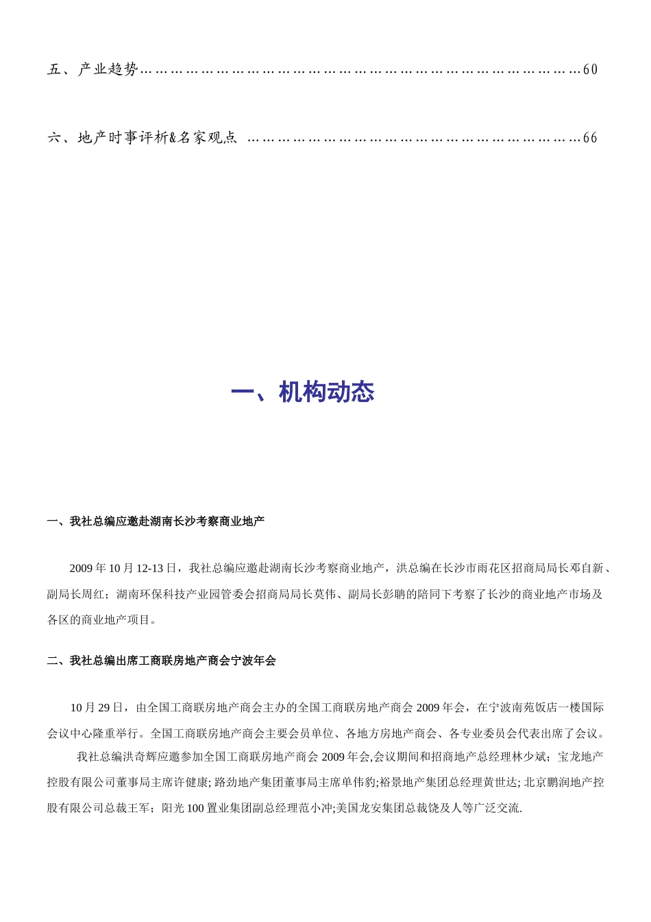 商业地产情报与研究_第3页