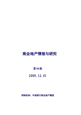 商业地产情报与研究